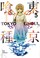 Go to record Tokyo ghoul. 03